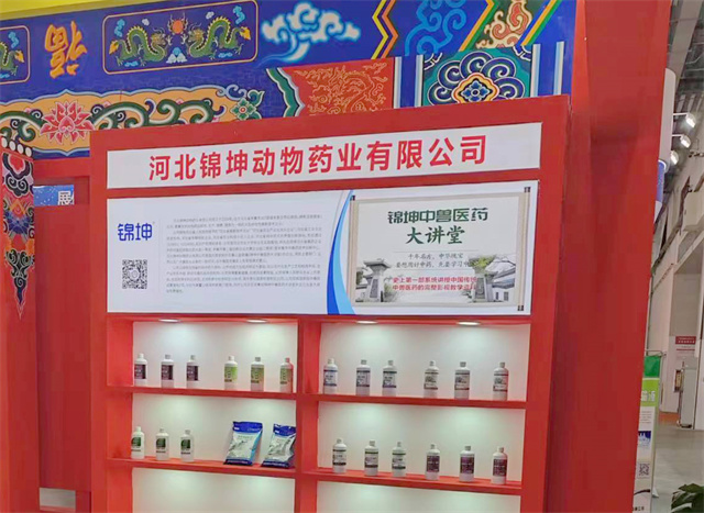 展会 中国兽药大会  第九届