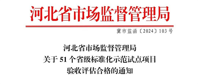 省级企业标准化良好行为试点  市监局 锦坤