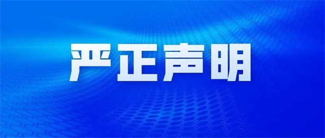 声明 禁止网络销售