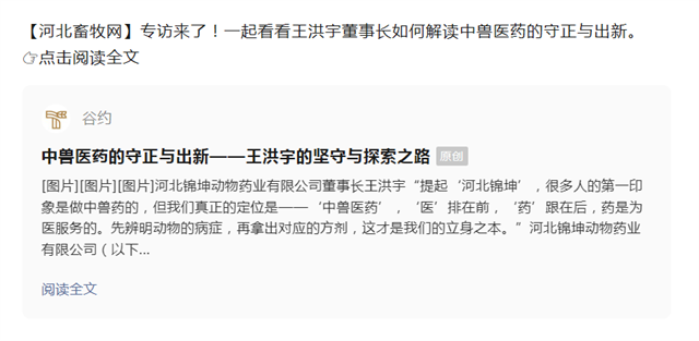 专访 王洪宇 河北畜牧网