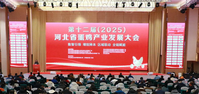 第十二届河北省蛋鸡产业发展大会 辛集蛋鸡会 河北畜牧网